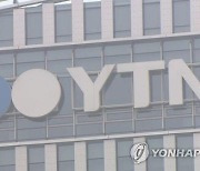 YTN, 유진그룹 품으로...3천199억원에 지분 낙찰