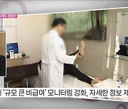 국민 알권리 증진, '비급여 진료비 보고제도' 강화 [정책인터뷰]