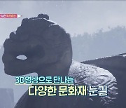 디지털 옷 입은 '국가유산' 새롭게 만나요