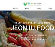 ‘선장 없이’ 표류하는 전주푸드...센터장 공석 장기화