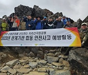 지리산국립공원경남사무소, 가을 단풍철 '안전사고 제로화' 특별대책 추진