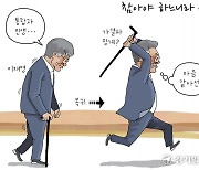 [경기만평] 참아야 하느니라...