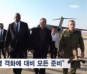 미국 "이스라엘전 격화 대비"…"가자 진입은 만류"