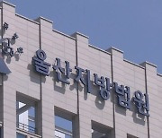 지하수 배관 풀어버린 땅 주인…인근 공장 식수 공급 끊겨