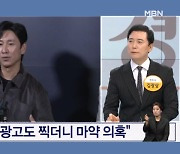 "이선균, 교육광고도 찍더니 마약 의혹"