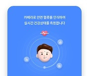 “30초면 내 건강 나이 알수 있어요”…‘AI 건강관상 서비스’ 주목