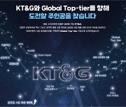 KT&G, 다음달 7일까지 신입·경력사원 공개 채용