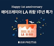 Air Premia celebrates first anniversary of Incheon-LA route launch