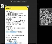 공무원 장인 부고를 재난문자로? 1100명 카톡 울리게 한 김해시