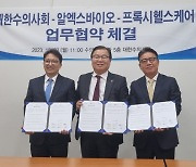 알엑스바이오·프록시헬스케어·대한수의사회, 반려동물 건강 증진 MOU 체결