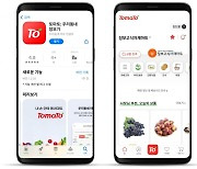 장보고식자재마트, 온라인 사업 확대… '토마토' 서비스 론칭