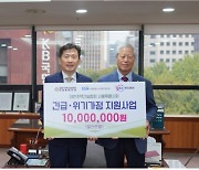 주건협 서울시회, 위기가정에 기부금 '1000만원' 전달