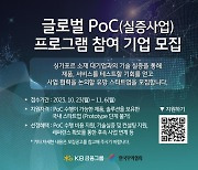 KB금융-한국무역협회, 해외진출 추진 스타트업 지원 나선다