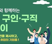 원주시, 25일 '의료기기와 함께하는 구인구직 해피데이'