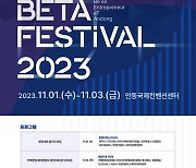 안동시, 스타트업 중심 창업축제 'BETA 페스티벌' 개최