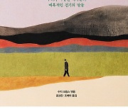 마크 트웨인, 버지니아 울프가 전하는 '걷기의 즐거움'