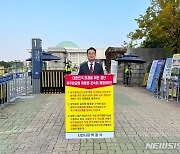 박동식 사천시장, 우주항공청 특별법 통과 촉구 1인 시위