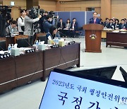 홍준표 시장, 대구시 국정감사 업무보고