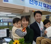 전주시청 민원실 여권 업무 개시…환경 친화 여행용품 100명 증정