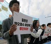 기자회견 하는 일본 방사성 오염수 투기저지 대학생 실천단