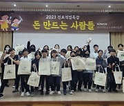 조폐공사, 화폐 경제 교육 기부…맞춤형 진로 교육