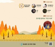 삼각산시민청, 10월 28일 찾아가는 문화행사 ‘성북산책 숲속음악여행’ 진행