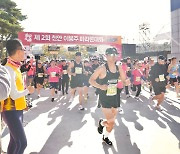 '제2회 천안 이봉주 마라톤대회' 5천여명 참가