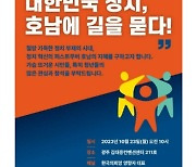 제3세력, 광주에서 시국토론회 "호남에 길을 묻다"