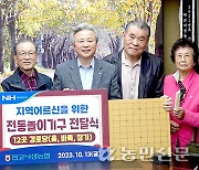 경기 성남 판교낙생농협, 경로당 12곳에 전통놀이 기구 전달