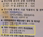 홍성성당 주보에 실린 이태원 참사 1주기 추모제 소식