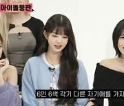 안유진 “아이브 멤버들 자기애 심해..‘나르시시즘’ 콘셉트 더 산다”