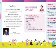 예천 예술인 축제 ‘제12회 예천예술제’ 개막