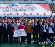 ‘경남은행배 경남 기관·기업체·생활체육 축구대회’ 성료