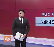 [직설] 건보 재정 갉아먹는 '사무장병원'…환수금액 1위 요양병원