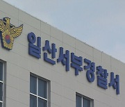 술 마시다 남편 찔러 살해한 50대 여성 체포