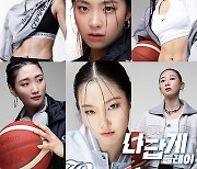 여자농구연맹 WKBL, 2023-2024시즌 슬로건 '나답게 플레이'