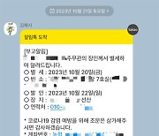 장인 부고가 재난 상황?… 4개월 만에 또 ‘고장난’ 김해시 알림톡