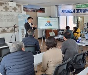 삼척시, 2023년 지적재조사 사업 현장상담실 운영