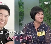 이재은 "연하 남편과 3개월 만 임신 후 재혼…아이 낳고 보니 가부장적"