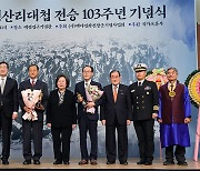 독립전쟁 청산리대첩 전승 103주년 기념식