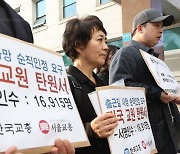 신림동 등산로서 폭행당해 숨진 초교 교사, 국가로부터 순직 인정될까