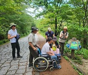 장애인도 가족과 함께 지리산 노고단 탐방·숙박