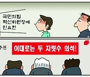 [만평] 조기영의 세상터치 2023년 10월 24일