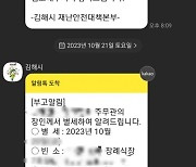 공무원 장인 부고를 SNS 알림톡으로 돌려 ‘빈축’