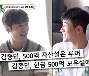 김종민 “‘500억 자산? 가짜뉴스…전 재산 사기당했다” (미우새)[TV체크]