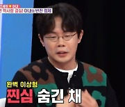 '동상이몽2' 안세하 "아내 11년 동안 짝사랑, 6개월 연애 후 결혼" [TV캡처]