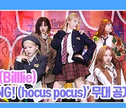 [TD영상] 빌리, 다섯 명도 완벽해 'DANG! (hocus pocus)' 무대