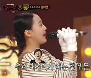 김태연 "윤복희, 내가 해달라는 거 다 해준다고" 친분 자랑 (복면가왕) [전일야화]