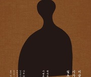 [신간] 지금은 시가 필요한 시간·80권의 세계 일주