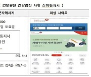 건보공단 "건강검진 앞두고 공단 사칭 사기 문자 주의하세요"